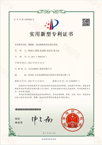 腳踏板、制動(dòng)踏板機(jī)構(gòu)及制動(dòng)系統(tǒng)